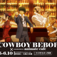 Illustration for article titled Japan Is Getting Two iCowboy Bebop/i Cafes